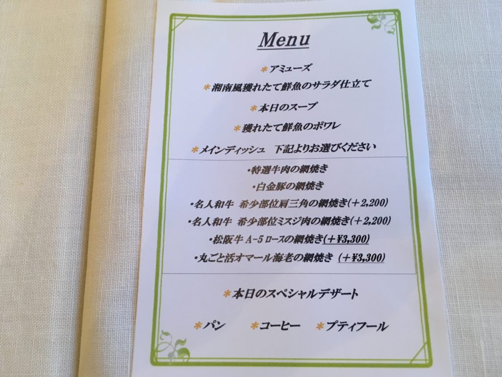 鎌倉パークホテルのフレンチディナーメニュー